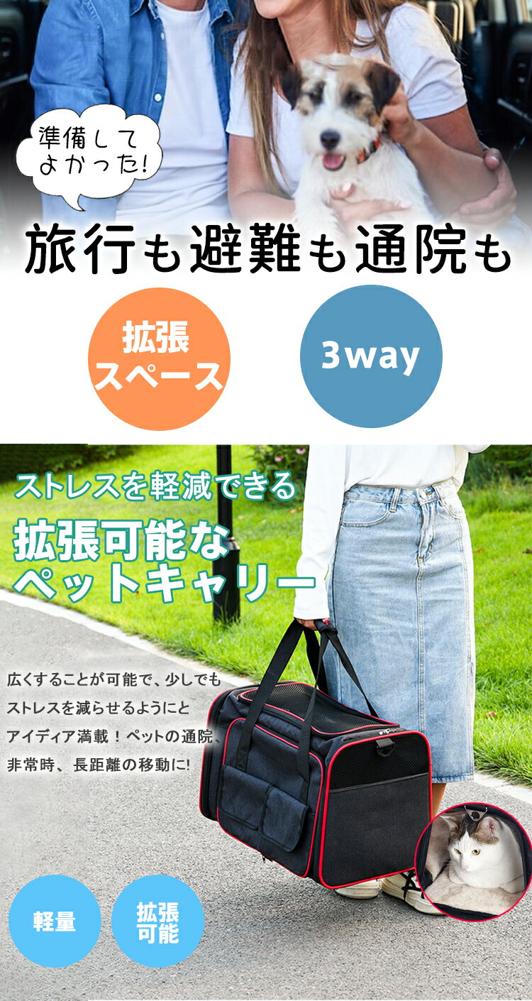 【お陰様で1位！】【拡張スペース/折りたたみ/3way/選べる3タイプ】ペットキャリー 拡張 拡張版 ペットキャリーバッグ キャリーバッグ ペットバッグ ペットハウス 犬キャリーバッグ 猫キャリーバッグ 猫バッグ ショルダーバッグ ポータブルバッグ 3