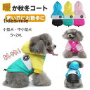 ペット服 犬服 ダウンジャケット ドッグウェア 冬 秋 犬 服 フード付き ダウン風ジャケット コート 防寒コート 洋服 小型犬 中型犬 防寒 暖かい 柔らかい 可愛い