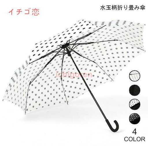 雨傘 水玉柄 折りたたみ傘 レディース 晴雨傘 日傘 レトロ 傘 2タイプ 折畳傘 お洒落 アンブレラ ドット柄 折り畳み傘 雨傘 水玉柄 折りたたみ傘 レディース 晴雨傘 日傘 レトロ 傘 2タイプ 折畳傘 お洒落 アンブレラ ドット柄 折り畳み傘