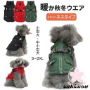 犬 服 ドッグウェア 防寒コート 冬 秋 犬の服 ボア 犬服 ダウン コート 洋服 小型犬 中型犬 着せやすい ベスト ハーネス付き おしゃれ 暖かい 可愛い