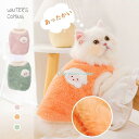猫の服 ペット 猫用品 ペット 小型犬 犬服 ペットグッズ 秋冬 ペット用品 暖かい 防寒 ふわふわ 可愛い