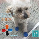犬用品 お出かけ 8個入 アウトドア 靴下 ブーツ ラバードッグブーツ 肉球 雨具 散歩 雨雪 防水 レインコート クツ シューズ 肉球保護 使い捨て