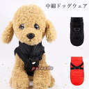 ドッグウェア 中綿 犬服 冬 キャットウェア 小型犬 中型犬 洋服 中綿ジャケット 猫 防寒服 ペット 冬物 暖かい ドッグ 中綿ベスト