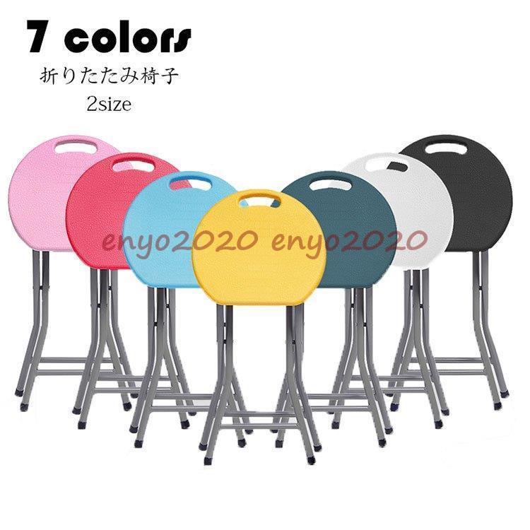 折りたたみ椅子 折りたたみチェア 踏み台 ステップ スツール おしゃれ アウトドア 花見 BBQ お釣り キャンプ 便利 省スペース収納 持ち運び便利 屋内/屋外可 7色【bigのみ】