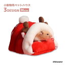 小動物用ハウス ペット用 家 小屋 ベッド 寝床 巣箱 ハムスターの家 ハムスター ハムスター雑貨 小動物雑貨 ペットグッズ グッズ ペット用品 寒さ