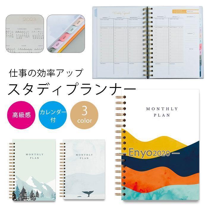 リングノート 手帳 スタディプランナー a5 カレンダー 2023-2024年 スケジュール かわいい 日程 予定 メモ 計画 就職 入職 入学準備 勉強 仕事
