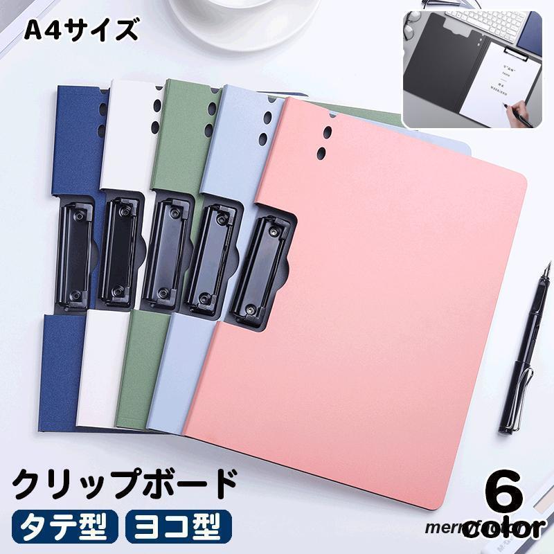 クリップボード バインダー 横型 縦型 クリップファイル A4 二つ折り シンプル ビジネス 文具 オフィス 事務用品 資料整理 紙バサミ ホルダー