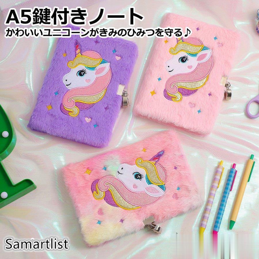 A5 ロック付きノート 鍵付きノート ユニコーン ふわふわ ぬいぐるみノート かわいい 誕生日 プレゼント ギフト クリスマス