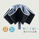 折りたたみ傘 撥水 晴雨傘 逆折り 自動開閉 折り畳み傘 UVカット 大きい コンパクト ワンタッチ 10本骨 軽量 晴雨兼用