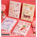 B6変型 ノート かわいい 手帳 ダイアリー 文房具 おしゃれ かわいい メモ 使いやすい 魅力 クリスマス プレゼント 誕生日 ギフト 子供 女の子 女子文具