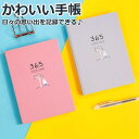 365日日記帳 日記 変型A5 かわいい おしゃれ 誕生日プレゼント ギフト 日記帳 1年日記 シンプル ダイアリー おしゃれ ノート 育児日記 出産祝い 25...