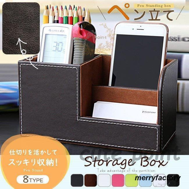 卓上収納ボックス 小物入れ ペン立て 収納ケース フェイクレザー 北欧風 おしゃれ オフィス デスク 机上 リモコン