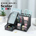 デスクオーガナイザー 金属製 机上収納用品 2個セット 整理用品 文房具収納 卓上収納 ペンスタンド ペン立て リモコンスタンド メガネ収納 小物収納