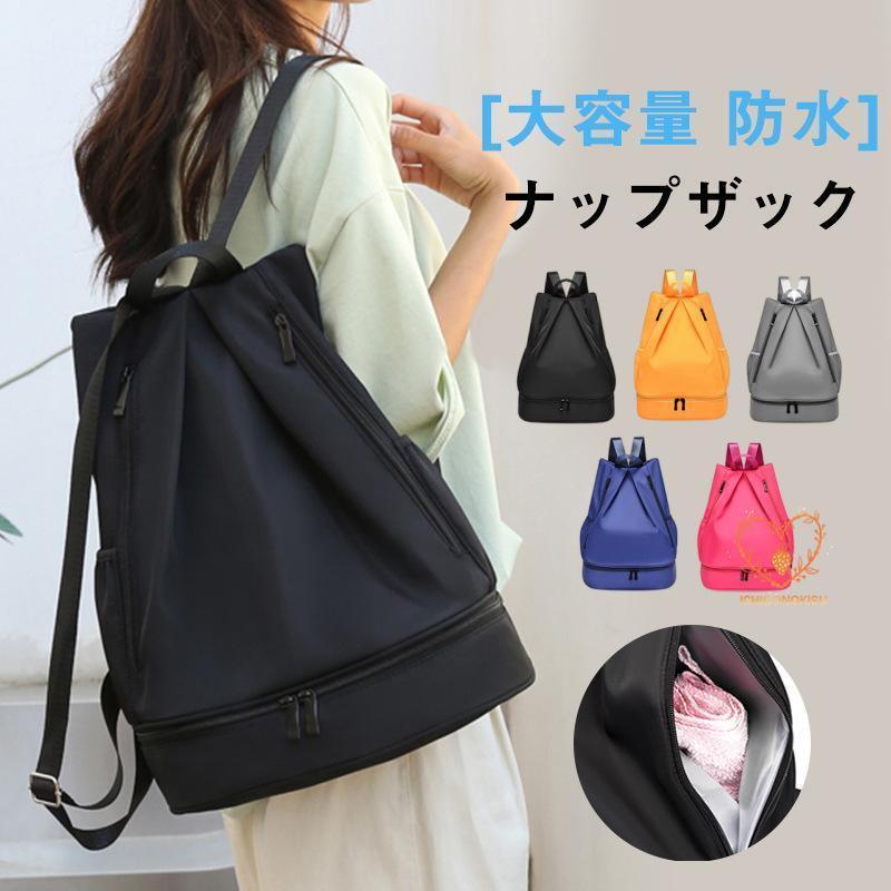 ナップザック リュックサック メンズ スポツバッグ ボール入れ ボールバッグ 大容量 防水 通学 通勤 お..