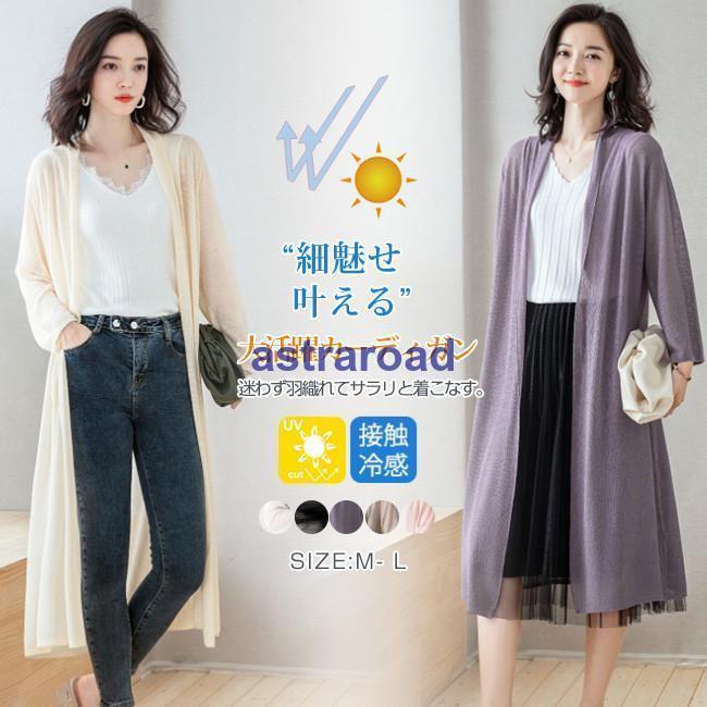 カーディガン UVカット ロング丈 長袖 ひんやり ライトアウター トップス オフィス 冷房対策 リゾート 紫 夏