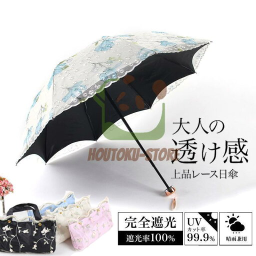折りたたみ傘 レディース 傘 日傘 軽量 収納バッグ付き 晴雨兼用 二重張り レース UVカット かわいい 遮熱 プレゼント ギフト 透け感 涼しい 丈夫 かわず張り 折りたたみ傘 レディース 傘 日傘 軽量 収納バッグ付き 晴雨兼用 二重張り レース UVカット かわいい 遮熱 プレゼント ギフト 透け感 涼しい 丈夫 かわず張り