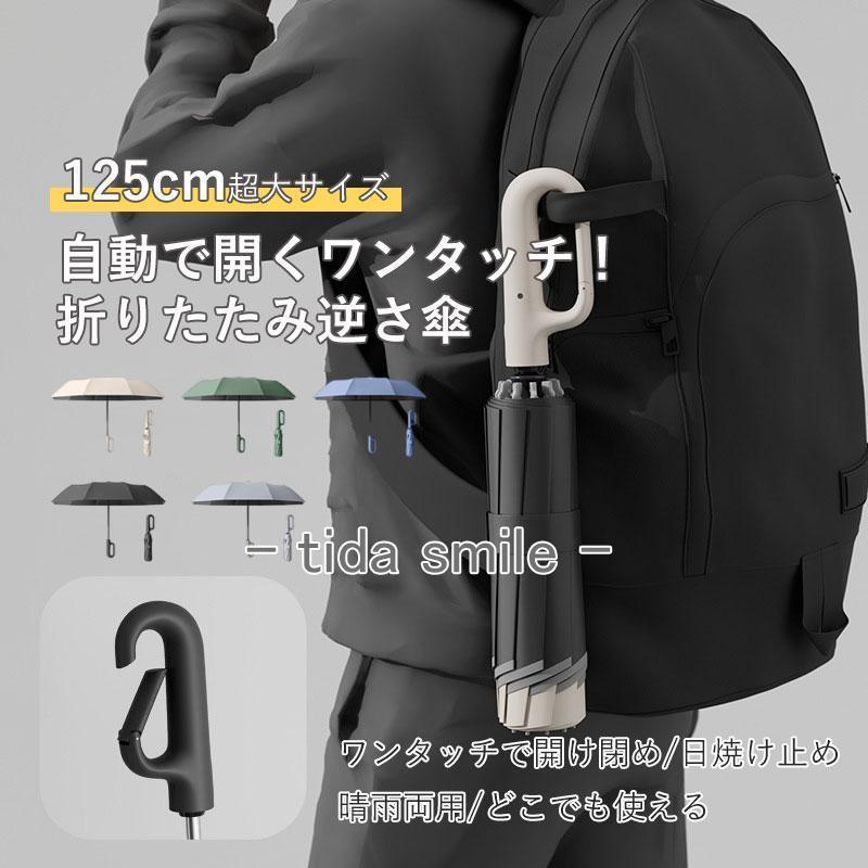 春新作 新作 メンズ 折りたたみ傘 ワンタッチ自動開き 紫外線遮断 耐風 リングバックルハンドル 逆さ傘 晴雨両用 日傘 梅雨 大きいサイズ