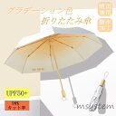 日傘 折りたたみ傘 雨傘 完全遮光 晴雨兼用 日焼け防止 軽量 UVカット 8本骨 レディース 可愛い 遮熱 コンパクト UV対策 紫外線対策 耐風 撥水 おし...