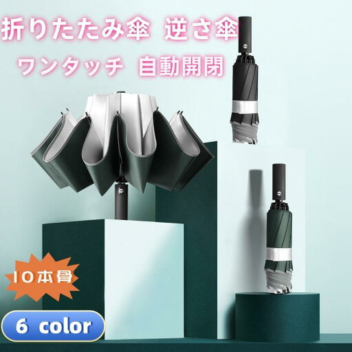 日傘 完全遮光 折りたたみ傘 逆さ傘 ワンタッチ 自動開閉 軽い 軽量 おしゃれ メンズ レディース 折り畳み傘 逆さがさ 逆さに開く傘 日傘 完全遮光 折りたたみ傘 逆さ傘 ワンタッチ 自動開閉 軽い 軽量 おしゃれ メンズ レディース 折り畳み傘 逆さがさ 逆さに開く傘