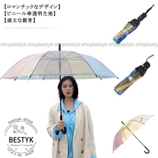 長傘折りたたみタイプ ビニール傘 雨傘 ジャンプ傘 虹傘 レインボー傘 透明 おしゃれ 可愛い 梅雨対策 レディース 丈夫 にじ 男女兼用 大人 子供 長傘折りたたみタイプ ビニール傘 雨傘 ジャンプ傘 虹傘 レインボー傘 透明 おしゃれ 可愛い 梅雨対策 レディース 丈夫 にじ 男女兼用 大人 子供