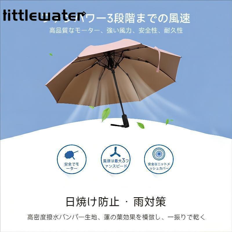 扇風機付き傘 日傘 折りたたみ傘 USB充電式 流行り 晴雨兼用傘 丈夫な8本骨 携帯扇風機 紫外線 UVカット 男女兼用 通勤 通学 スポーツ観戦 アウトドア 暑さ対策