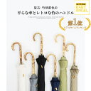 【お陰様で1位!】長傘 メンズ おしゃれ 長傘 雨傘 ワンタッチ 梅雨対策 紳士用 ビジネス傘 耐風 ワンタッチ長傘 無地和風傘 撥水加工 頑丈な16本骨 長傘