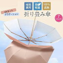 折り畳み傘 グラデーション 晴雨兼用 軽量日傘 100%遮熱 女性用 UVカット 3段折りたたみ傘 紫外線対策 高級感 贈り物 ギフト