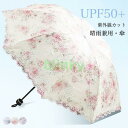 レース傘 花柄 日傘 レディース 折りたたみ傘 UPF50+ UVカット 晴雨兼用傘 レトロ アンブレラ 姫系 プリンセス 雨傘 手動 3段 折りたたみ 傘