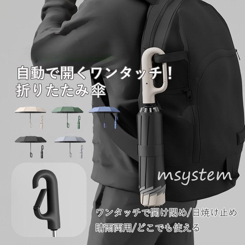 日傘 折りたたみ傘 晴雨兼用 自動開閉 ワンタッチ 完全遮光 日焼け防止 軽量 UVカット 10本骨 レディース メンズ 遮熱 UV対策 紫外線対策 耐風 撥水