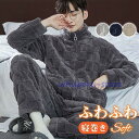 パジャマ メンズ ルームウェア 冬用 暖かい 防寒対策 ナイトウェア 上下セット もこもこ 厚手 ふわふわ 防寒 寝間着 部屋着 セットアップ 寝巻き|詳細画像