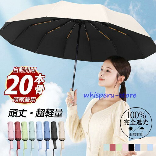 日傘 軽量 折りたたみ 完全遮光 折りたたみ日傘 超軽量 レディース 20本骨 傘 雨傘 メンズ 折り畳み傘 ワンタッチ 自動開閉 撥水加工 晴雨兼用 梅雨対策 日傘 軽量 折りたたみ 完全遮光 折りたたみ日傘 超軽量 レディース 20本骨 傘 雨傘 メンズ 折り畳み傘 ワンタッチ 自動開閉 撥水加工 晴雨兼用 梅雨対策