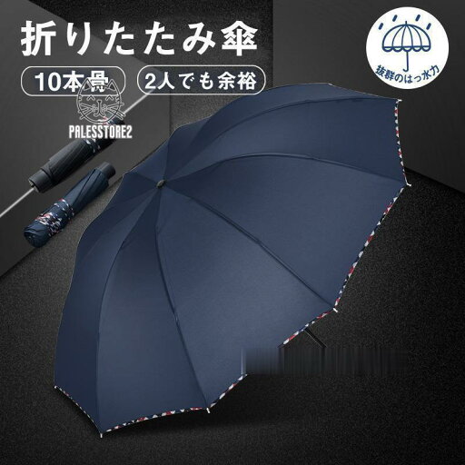 雨傘 傘 折りたたみ傘 大きい 日傘 10本骨 超撥水 父の日 耐強風 ビジネス 梅雨対策 頑丈 持ちやすい 男女兼用 晴雨兼用 逆折り 豪雨出張旅行 雨傘 傘 折りたたみ傘 大きい 日傘 10本骨 超撥水 父の日 耐強風 ビジネス 梅雨対策 頑丈 持ちやすい 男女兼用 晴雨兼用 逆折り 豪雨出張旅行