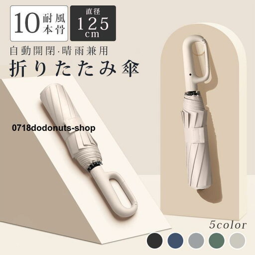 折り畳み傘 折りたたみ傘 晴雨兼用 傘 日傘 レディース メンズ UVカット 軽量 雨傘 自動開閉 ワンタッチ 耐風 強風 台風 遮光 撥水 頑丈 10本骨 大きい 梅雨対策 折り畳み傘 折りたたみ傘 晴雨兼用 傘 日傘 レディース メンズ UVカット 軽量 雨傘 自動開閉 ワンタッチ 耐風 強風 台風 遮光 撥水 頑丈 10本骨 大きい 梅雨対策