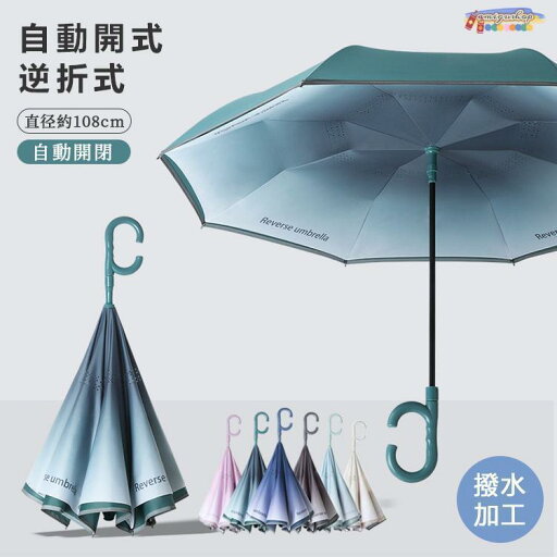 傘 逆さ傘 雨傘 長傘 ワンタッチ 自動開き 2重構造 耐風 撥水加工 UVカット 紫外線カット 逆転傘 逆折り式傘 自立傘 長傘 手離れC型手元 雨降り用 おしゃれ 傘 逆さ傘 雨傘 長傘 ワンタッチ 自動開き 2重構造 耐風 撥水加工 UVカット 紫外線カット 逆転傘 逆折り式傘 自立傘 長傘 手離れC型手元 雨降り用 おしゃれ