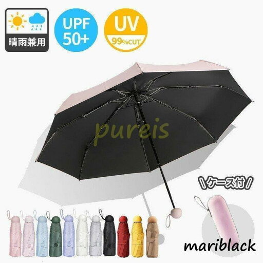 日傘 折りたたみ 完全遮光 晴雨兼用 折りたたみ傘 軽量 コンパクト uvカット 折り畳み傘 8本骨 58cm 撥水 ケース付き 日傘 折りたたみ 完全遮光 晴雨兼用 折りたたみ傘 軽量 コンパクト uvカット 折り畳み傘 8本骨 58cm 撥水 ケース付き