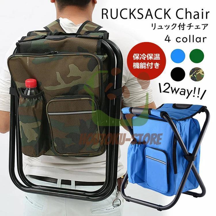 椅子付きリュック アウトドアチェア リュックサック 折りたたみ いす クーラーボックス 保冷 保温 バッ..