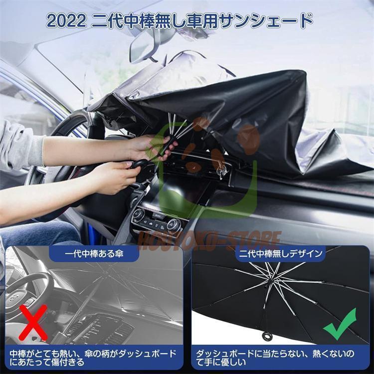 2023最新 車用サンシェード 折り畳み傘型 中棒無し 車 日よけ 車用パラソル 取付と収納便利 遮光 遮熱 車中泊 プライバシー保護 収納袋付き