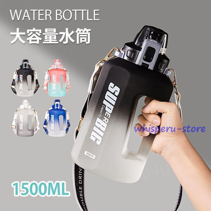 グラデーション 水筒 おしゃれ 目盛り 大容量 1500ml 2500ml 水分補給 直飲み ショ...