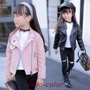 レザージャケット キッズ 子供服 女の子 アウター 春秋 革ジャン PUジャケット 韓国子供服 ジュニア ライダースジャケット おしゃれ 可愛い カジュアル 新品 160