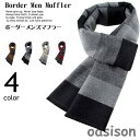 マフラー メンズ ブロックチェック ビジネス ストール 厚手 ボーダー 大判ストール ボリューム 暖かい ビジカジ