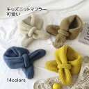 マフラー キッズ スヌード ネックウォーマー リブニット ベビー ニットマフラー おしゃれ 可愛い 防寒 暖かい リブ編み コンパクト シンプル 無地