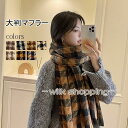ストール レディース チェック柄 マフラー 大判 メンズ ニットマフラー きめ細かい 秋冬 襟巻き チェック柄ストール レトロ