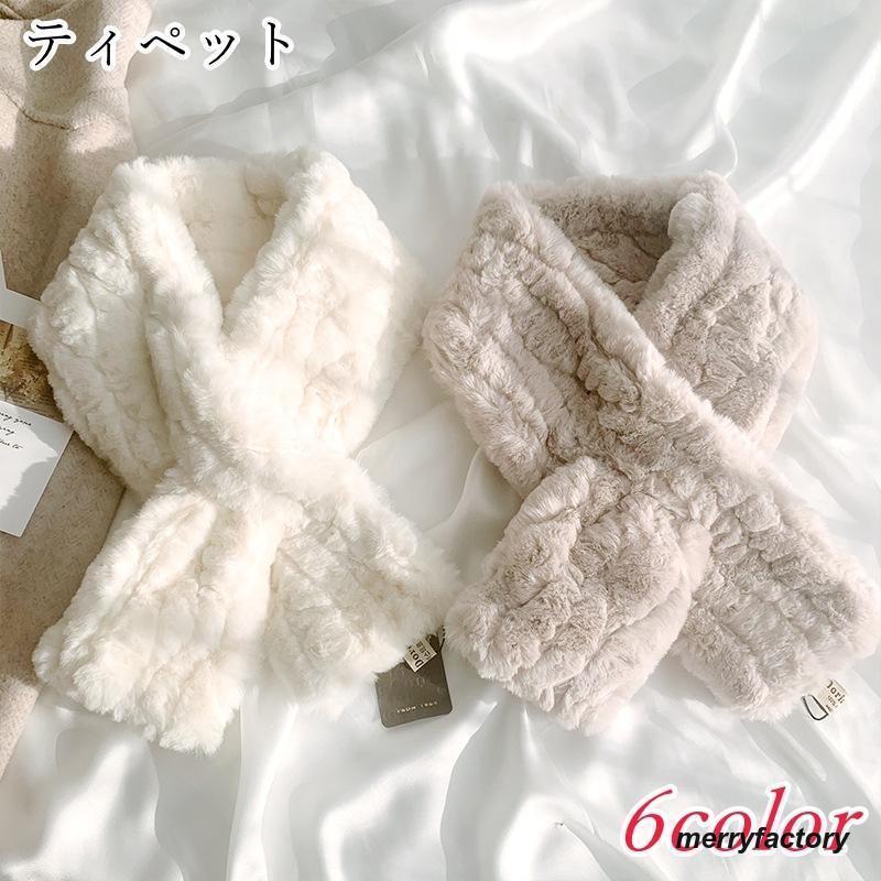 ティペット マフラー レディース 女性 ファッション雑貨 ふわふわ もこもこ 防寒 暖かい あったか フェイクファー 無地 ブラック ホワイト シンプ