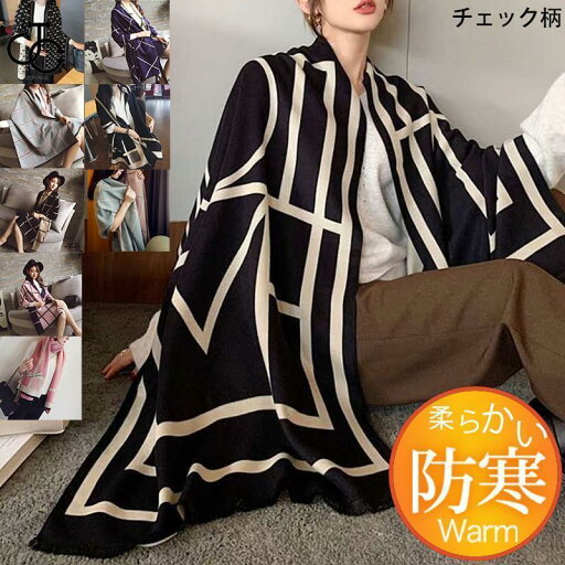 大判ストール レディース ストール マフラー カシミヤタッチ リバーシブル チェック柄 配色 暖か ふんわり オフィス 秋冬 日常 アウトドア 大判ストール レディース ストール マフラー カシミヤタッチ リバーシブル チェック柄 配色 暖か ふんわり オフィス 秋冬 日常 アウトドア