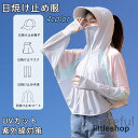 日焼け止め服 フェイスカバー 日焼け止めマスク レディース サンバイザー UVカットパーカー 付き帽子 日よけ帽 薄手 ハット自転車用アーム¥カバー アウトドア