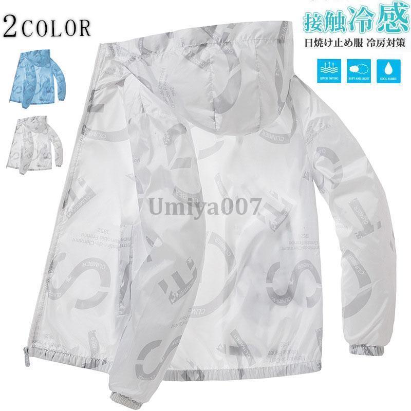 日焼け止め服 フード付き 紫外線対策 夏用 メンズ 薄手 ジャケット軽量 パーカー 長袖 UV対策 通勤 ア..