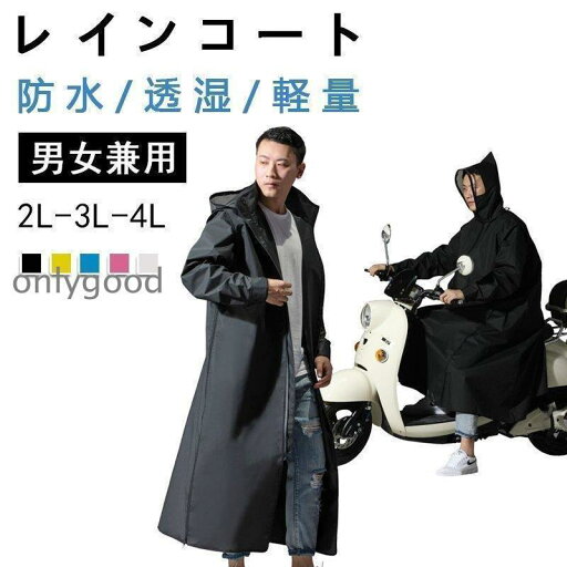 レインコート 自転車 リュック レインポンチョ レディース メンズ 防水 フリーサイズ ロング ポンチョタイプ ツバ付き カッパ バイク レインコート 自転車 リュック レインポンチョ レディース メンズ 防水 フリーサイズ ロング ポンチョタイプ ツバ付き カッパ バイク