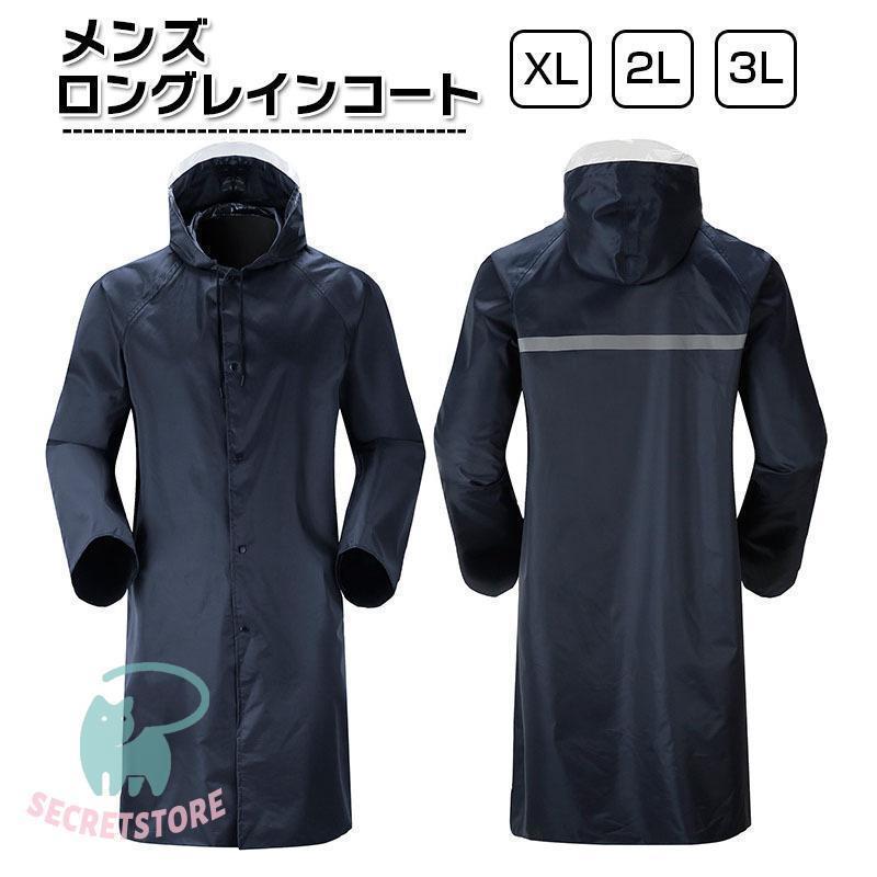 レインコート メンズ ロング 自転車 かっこいい アウトドア おしゃれ 大きいサイズ ウインドブレーカー 通勤 通学 レインポンチョ 梅雨対策 防水撥水