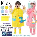 レインコート 恐竜 キッズ 子供用 怪獣 90-140cm かわいい カッパ 雨がっぱ カラフル レインウェア レインポンチョ 雨具 携帯 防水 撥水 保育所 保育園 幼稚園(4)