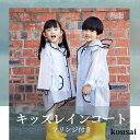 子供クリアレインコート レインポンチョ フリンジ付 キッズ雨具 レイングッズ 雨カッパ レインウエア レインスーツ 前ツバ付 ジュニア 完全防水 豪雨 梅雨対策